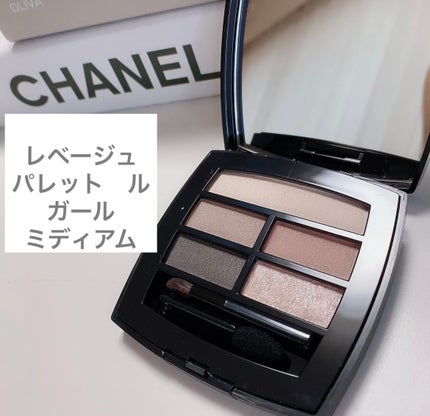 レ ベージュ パレット ルガール/CHANEL/アイシャドウパレットを使ったクチコミ(1枚目)