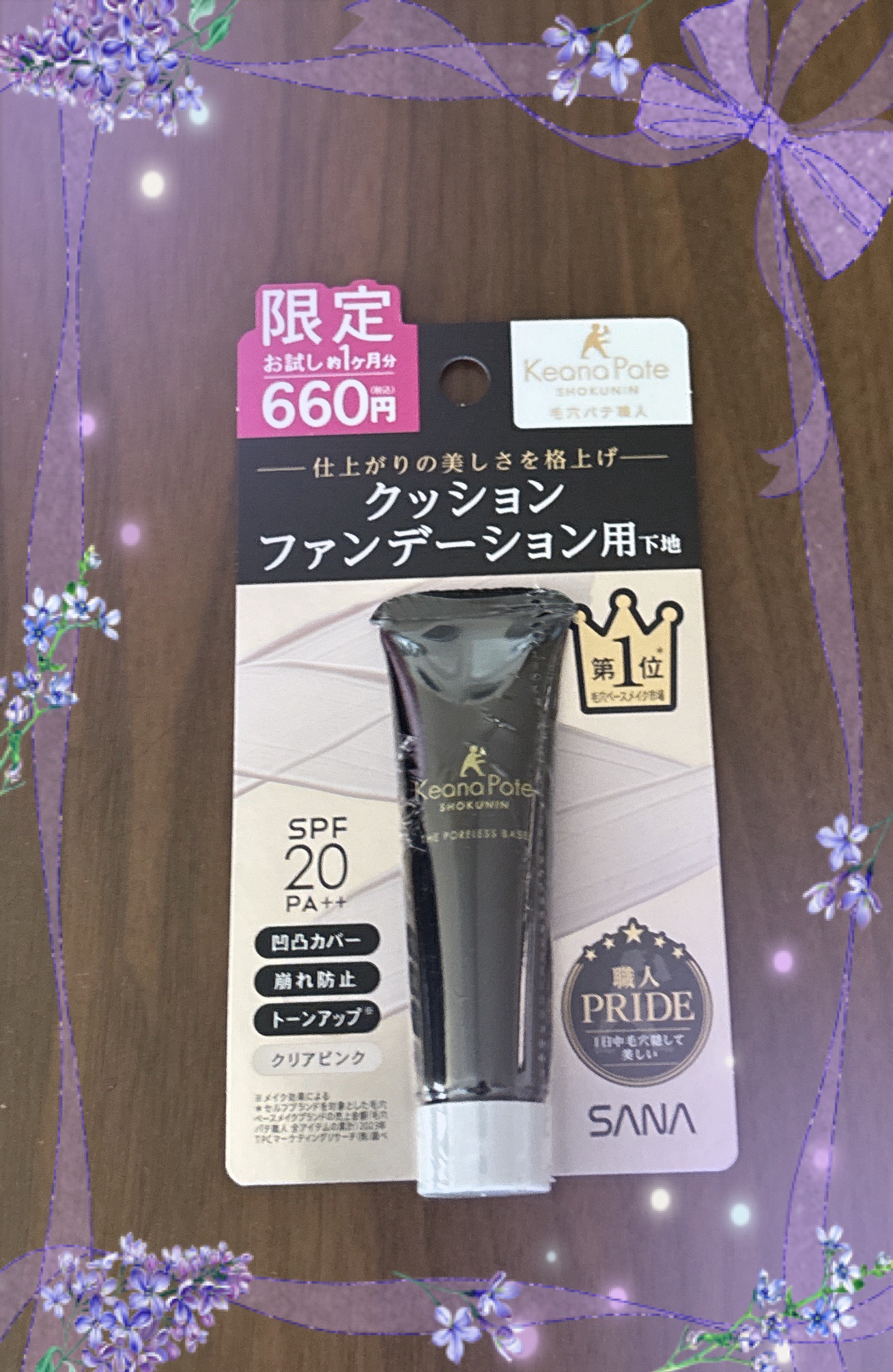 サナ 毛穴パテ職人 クッションブースター下地/毛穴パテ職人/化粧下地を使ったクチコミ（1枚目）
