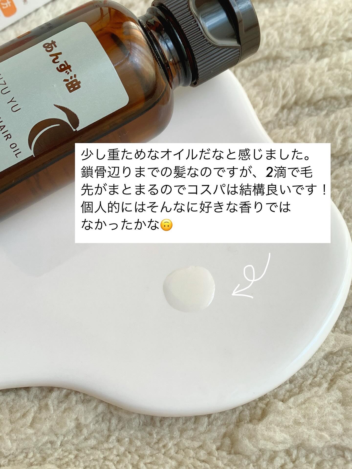 柳屋　あんず油/柳屋あんず油/ヘアオイルを使ったクチコミ（2枚目）