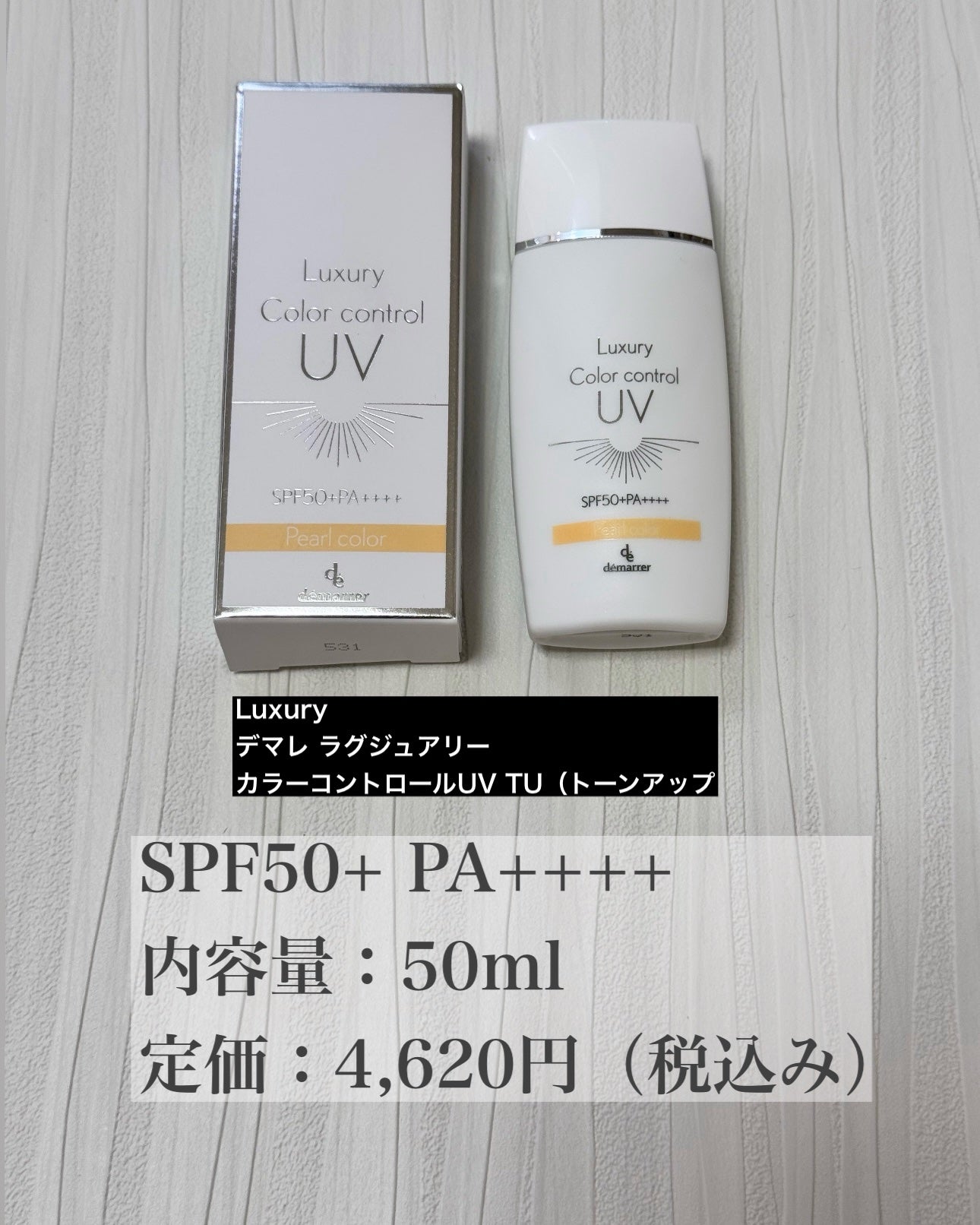 カラーコントロールUV/demarrer/化粧下地を使ったクチコミ(2枚目)