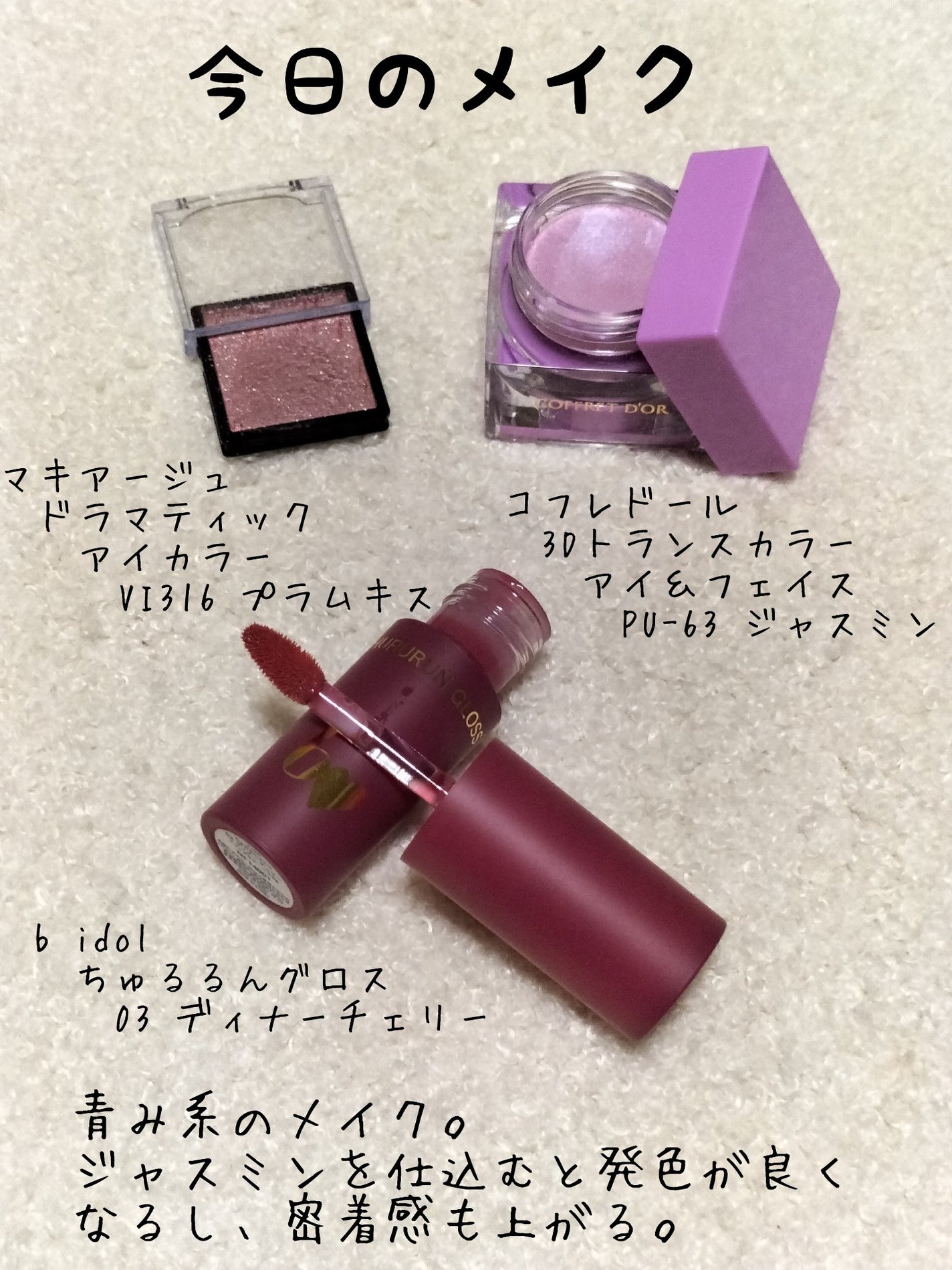 3Dトランスカラー アイ&フェイス/コフレドール/ジェル・クリームアイシャドウを使ったクチコミ(1枚目)