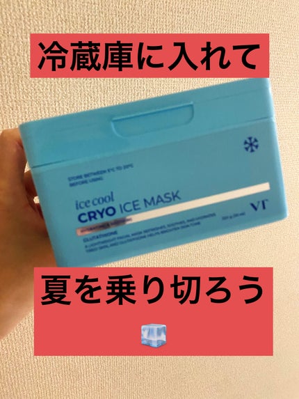 クライオアイス マスク/VT/シートマスク・パックを使ったクチコミ(1枚目)