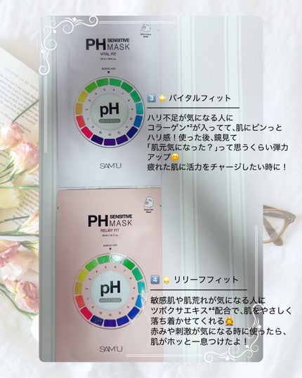 PHセンシティブマスクスージング&モイスト/SAM'U/シートマスク・パックを使ったクチコミ(3枚目)
