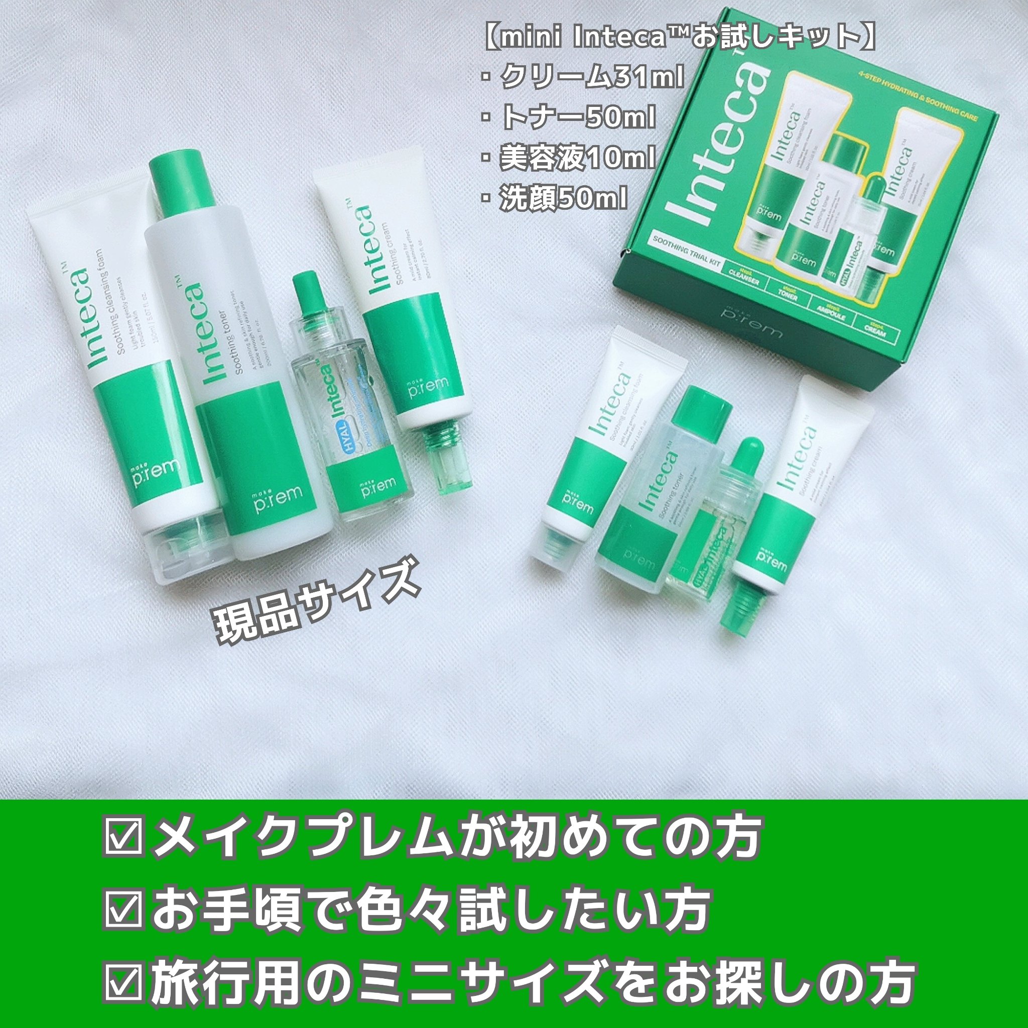 スージングトライアルキット/make prem/スキンケアキットを使ったクチコミ（3枚目）