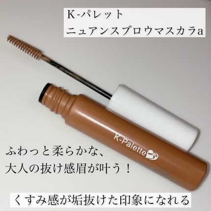 K-パレット ニュアンスブロウマスカラa/K-パレット/眉マスカラを使ったクチコミ(2枚目)