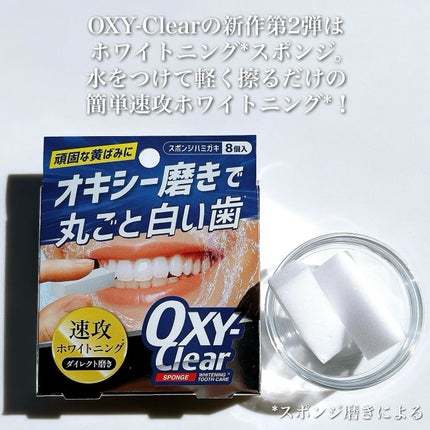 オキシークリアスポンジ/プラセス製薬/その他オーラルケアを使ったクチコミ(2枚目)
