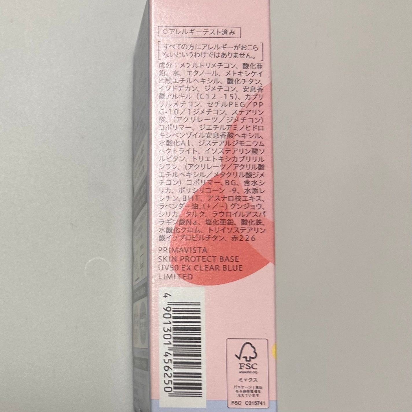 スキンプロテクトベース 皮脂くずれ防止 UV50 EX/プリマヴィスタ/化粧下地を使ったクチコミ(4枚目)