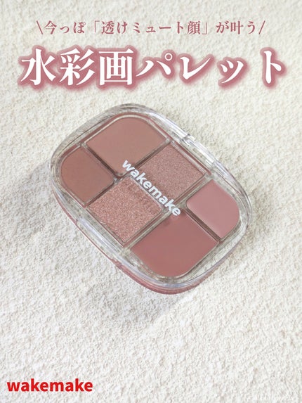 ソフトシアーマルチパレット/wakemake/アイシャドウパレットを使ったクチコミ(1枚目)