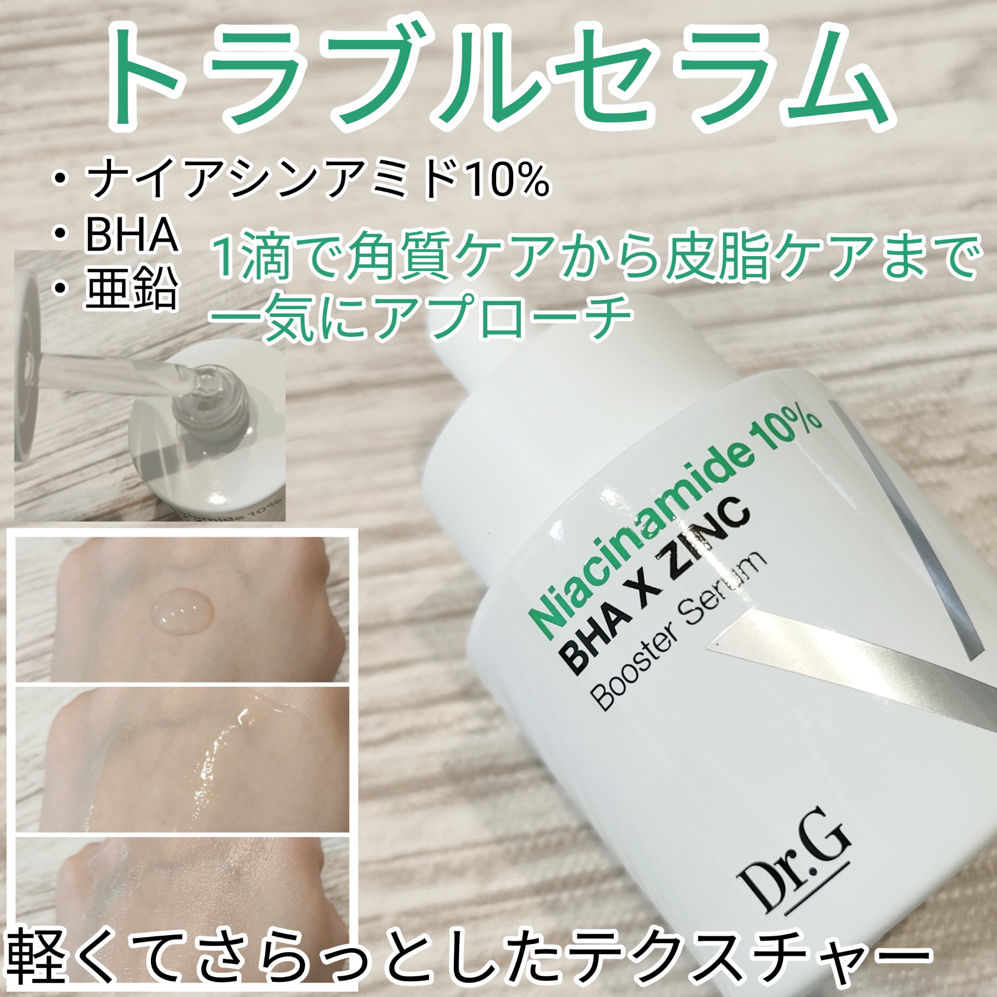 3X パンテノール ヒアルロン酸 ブースターセラム/Dr.G/美容液を使ったクチコミ（3枚目）