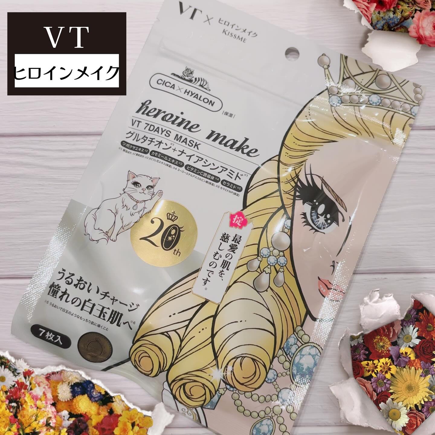 ヒロインメイク　VTセブンデイズマスク/ヒロインメイク×VT/シートマスク・パックを使ったクチコミ（1枚目）