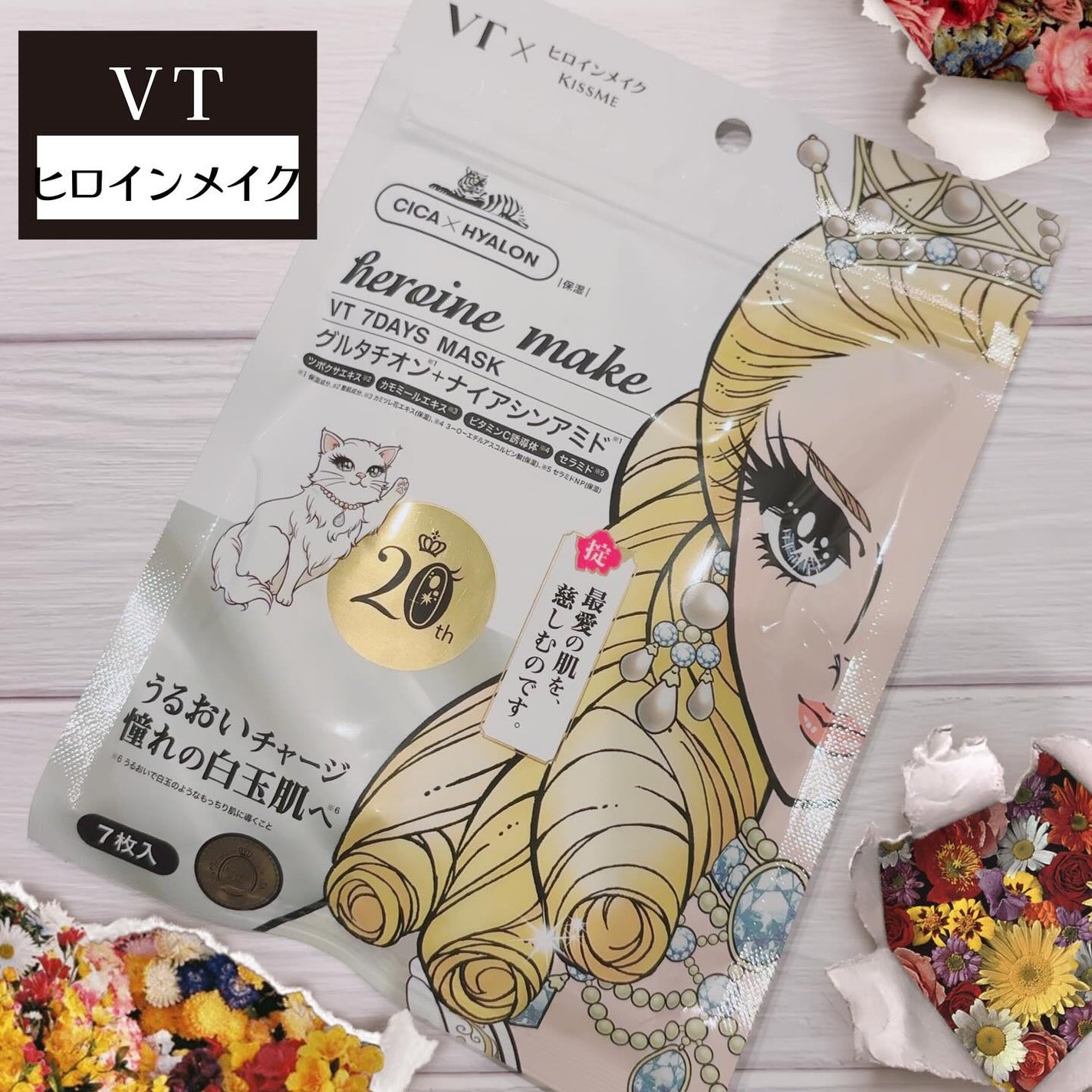 ヒロインメイク VTセブンデイズマスク/ヒロインメイク×VT/シートマスク・パックを使ったクチコミ(1枚目)