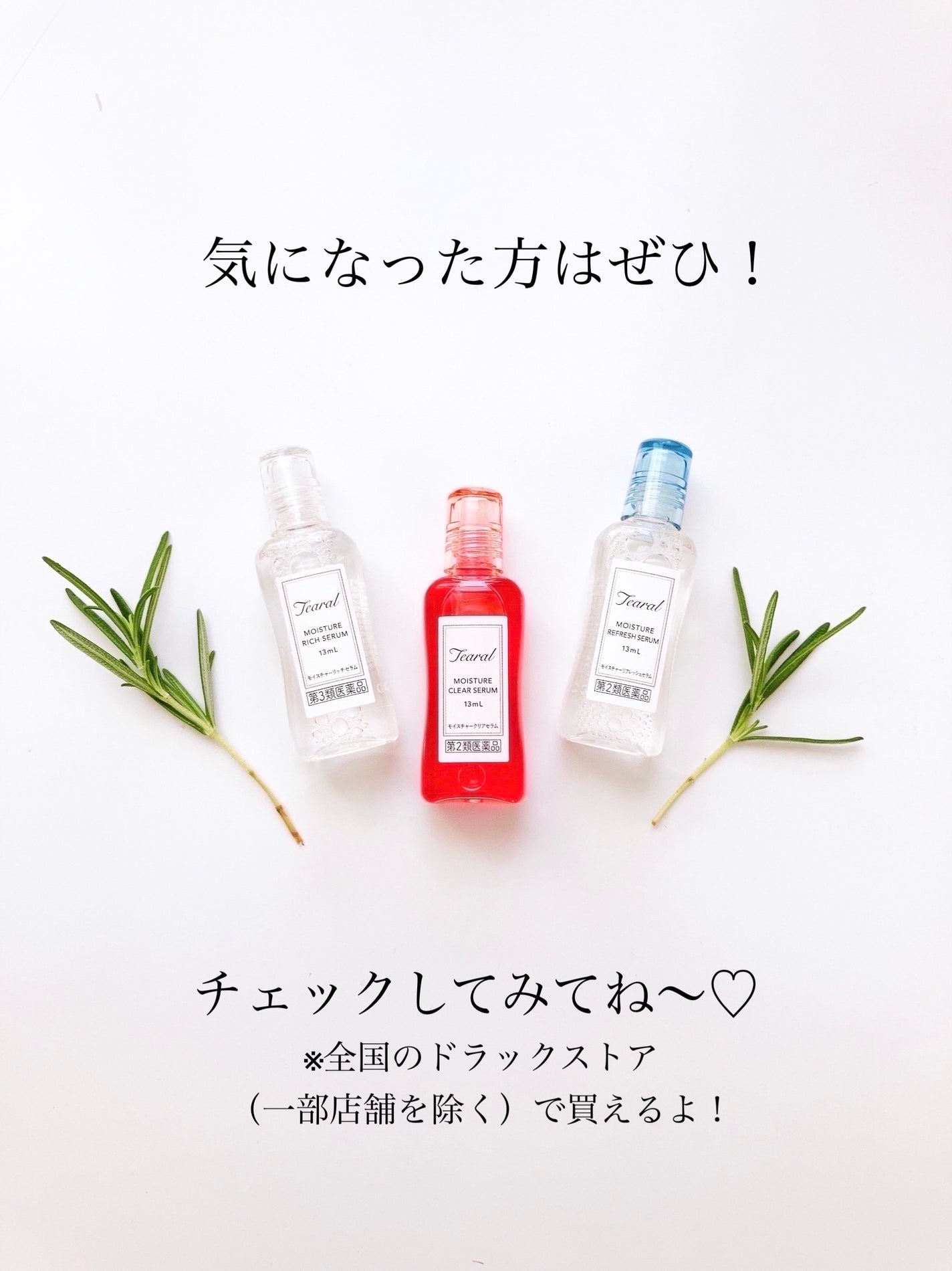 モイスチャーリッチセラム(医薬品)/Tearal/その他を使ったクチコミ(8枚目)