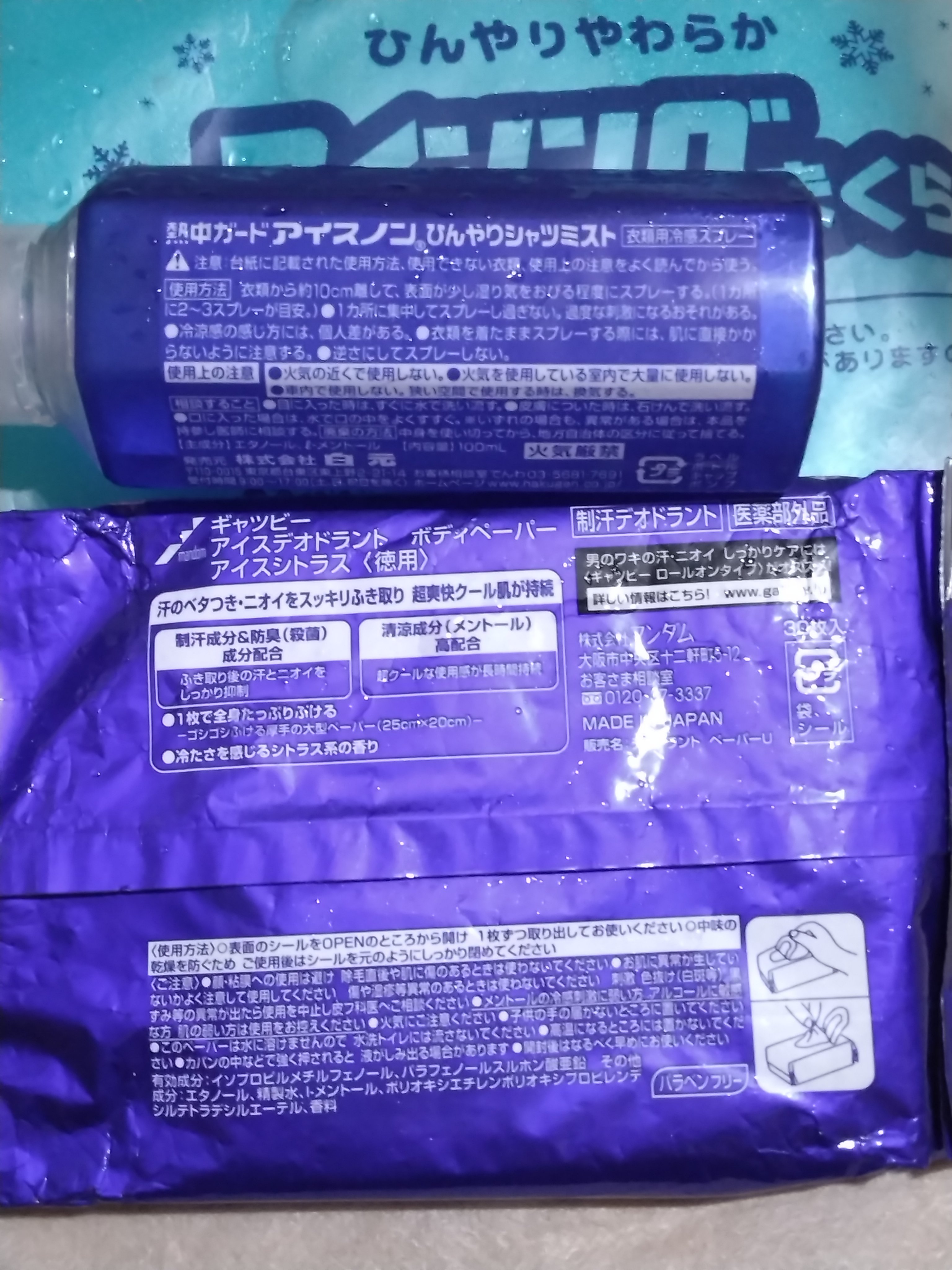 アイスデオドラントボディペーパー アイスフルーティ/ギャツビー/ボディシートを使ったクチコミ（2枚目）