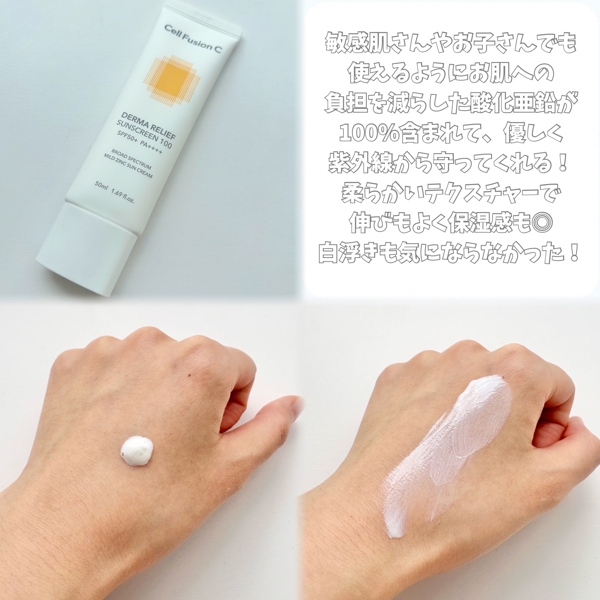 Cell Fusion C(セルフュージョンシー) ダーマリリーフサンスクリーン100のクチコミ「＼敏感肌の日焼け止め／
【セルフュージョンC ダーマリリーフサンスクリーン】


セルフュージ.....」（3枚目）