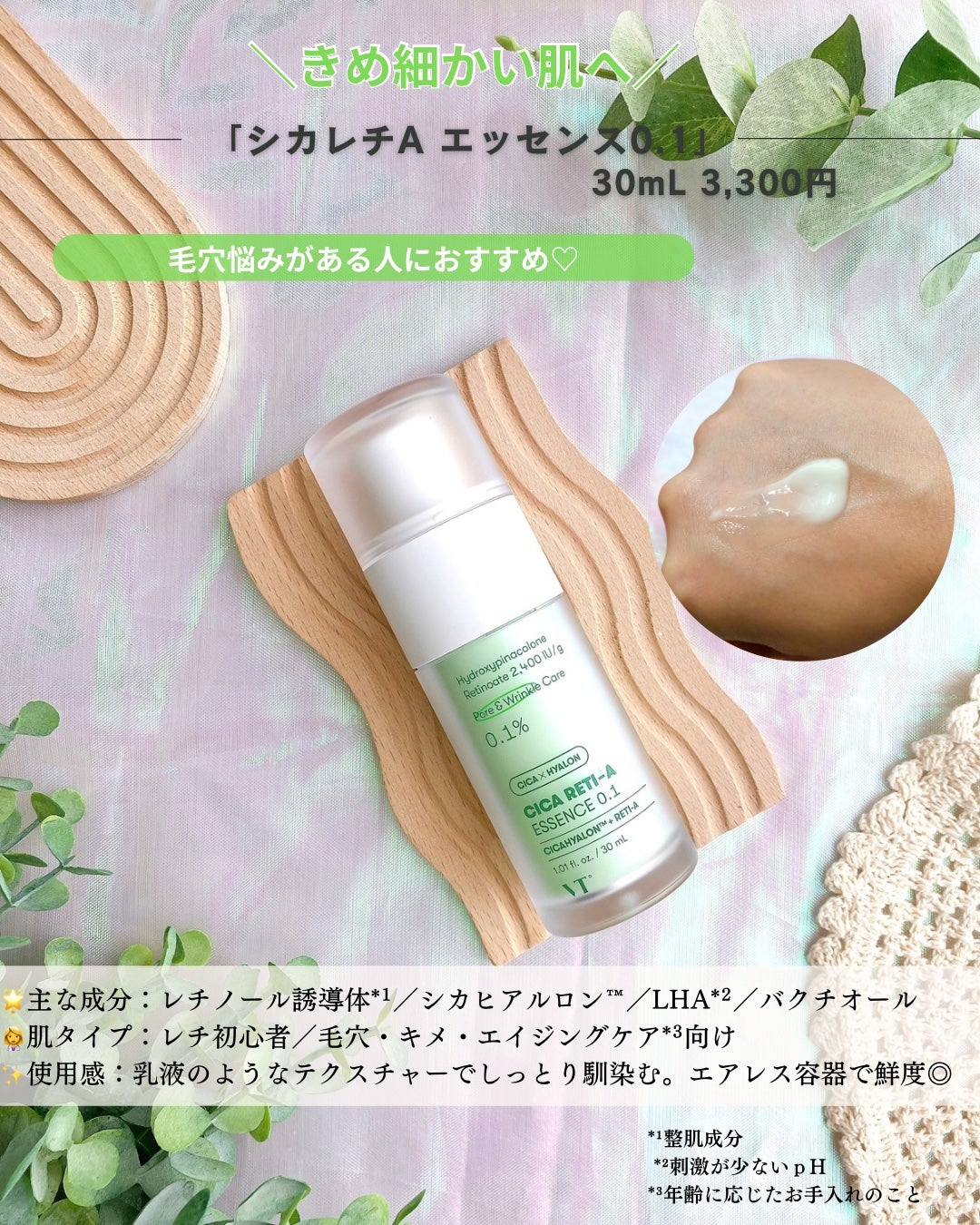 シカレチA エッセンス0.1/VT/美容液を使ったクチコミ(5枚目)