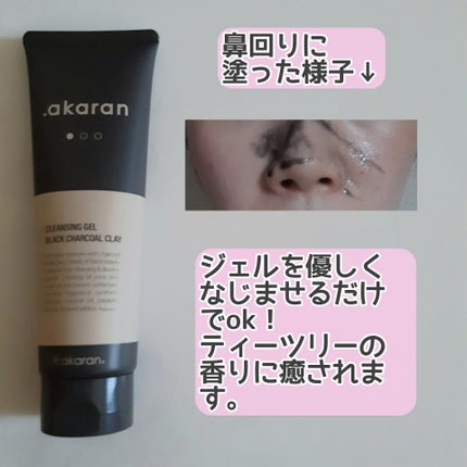 ブラックジェルクレンジング/.akaran/クレンジングジェルを使ったクチコミ(4枚目)