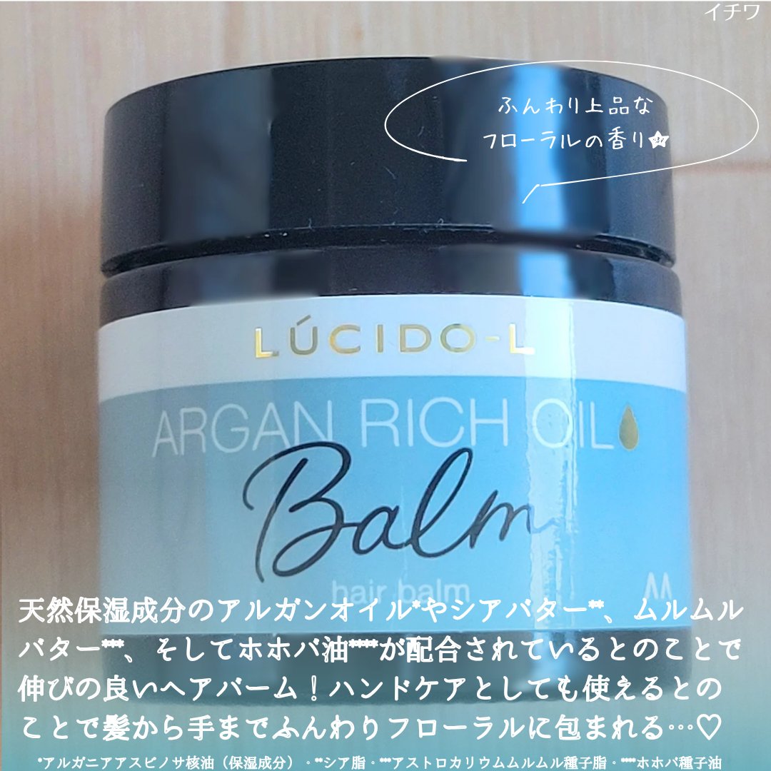 ＃メルティヘアバーム/ルシードエル/ヘアバームを使ったクチコミ（3枚目）