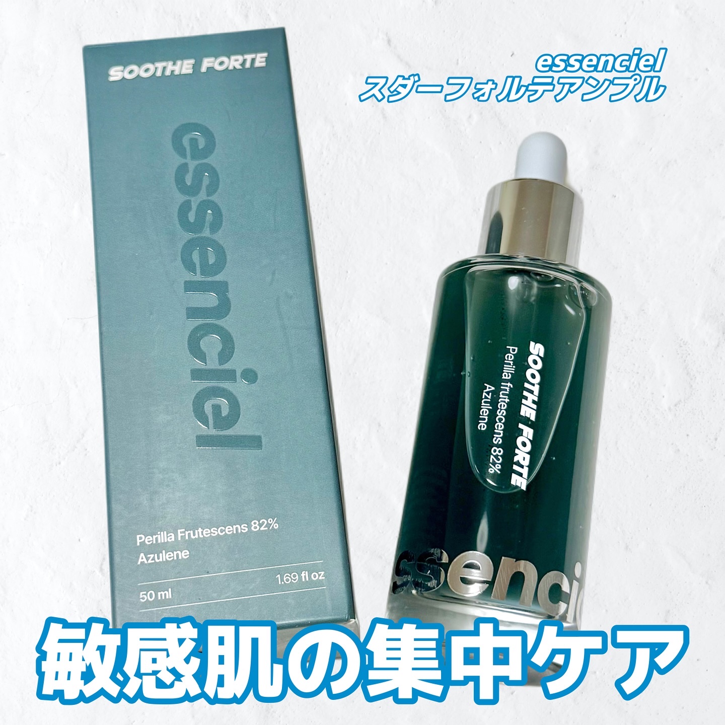 SOOTHE FORTE SERUM/essenciel/ブースター・導入液を使ったクチコミ（1枚目）