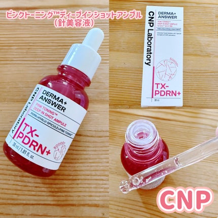 ピンクトーニング™︎ディープインショットアンプル/CNP Laboratory/美容液を使ったクチコミ(1枚目)