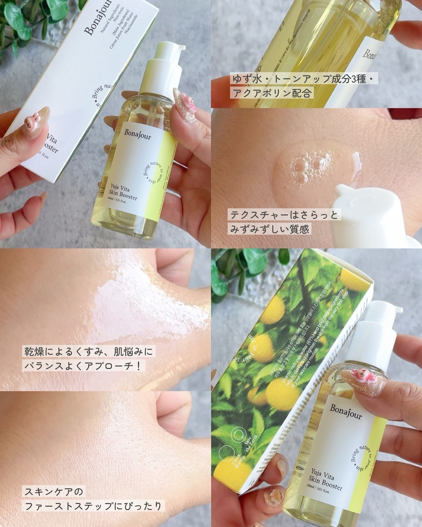 ゆずビタスキンブースター/Bonajour/ブースター・導入液を使ったクチコミ（2枚目）