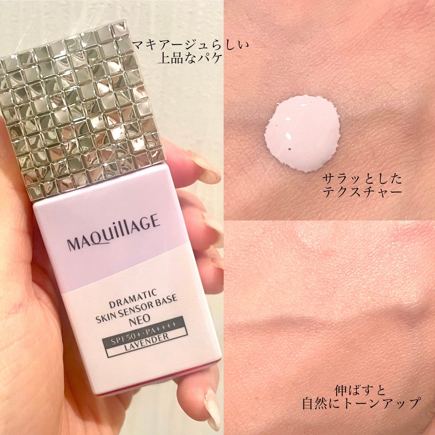 ドラマティックスキンセンサーベース NEO/マキアージュ/化粧下地を使ったクチコミ(2枚目)