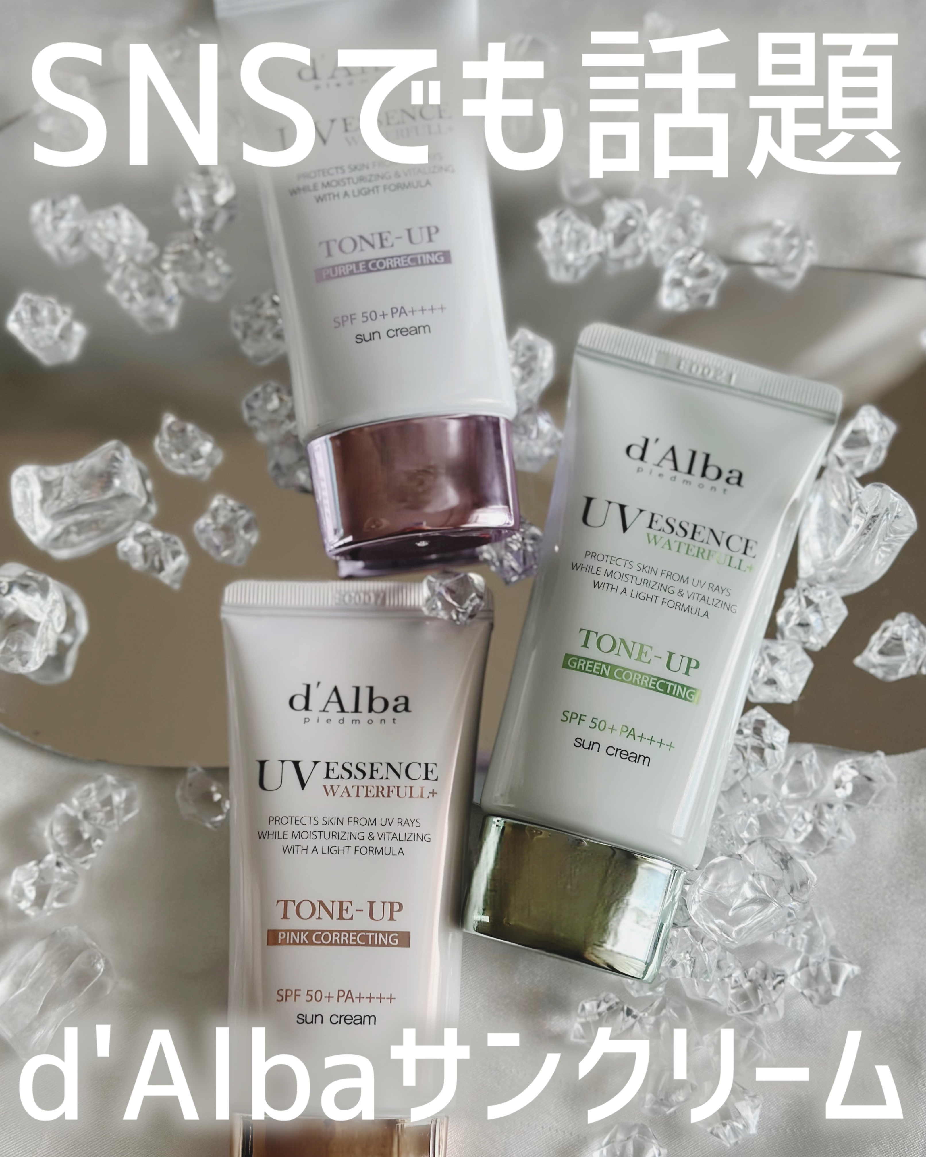 ウォータフルトーンアップサンクリーム/ダルバ/日焼け止めクリームを使ったクチコミ（1枚目）