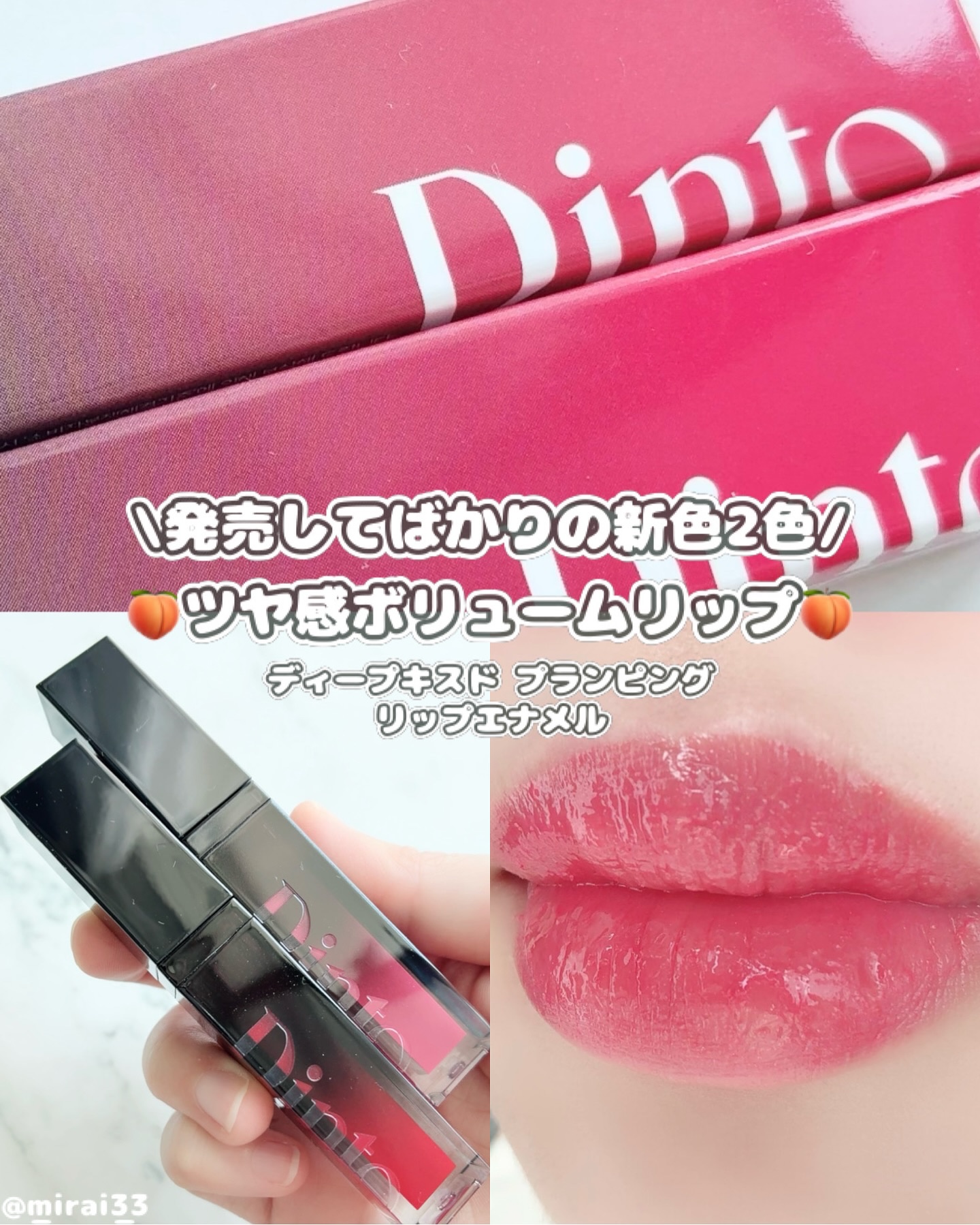 ディープキスド プランピング リップエナメル/Dinto/リップグロスを使ったクチコミ（1枚目）
