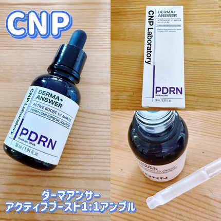 ダーマアンサー PDRN アクティブブースト1:1アンプル/CNP Laboratory/美容液を使ったクチコミ(1枚目)