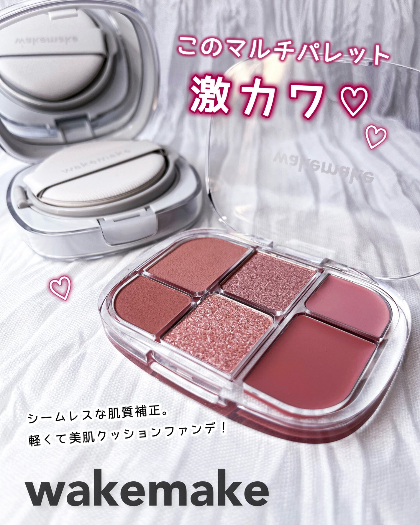 ソフトシアーマルチパレット/wakemake/アイシャドウパレットを使ったクチコミ(1枚目)