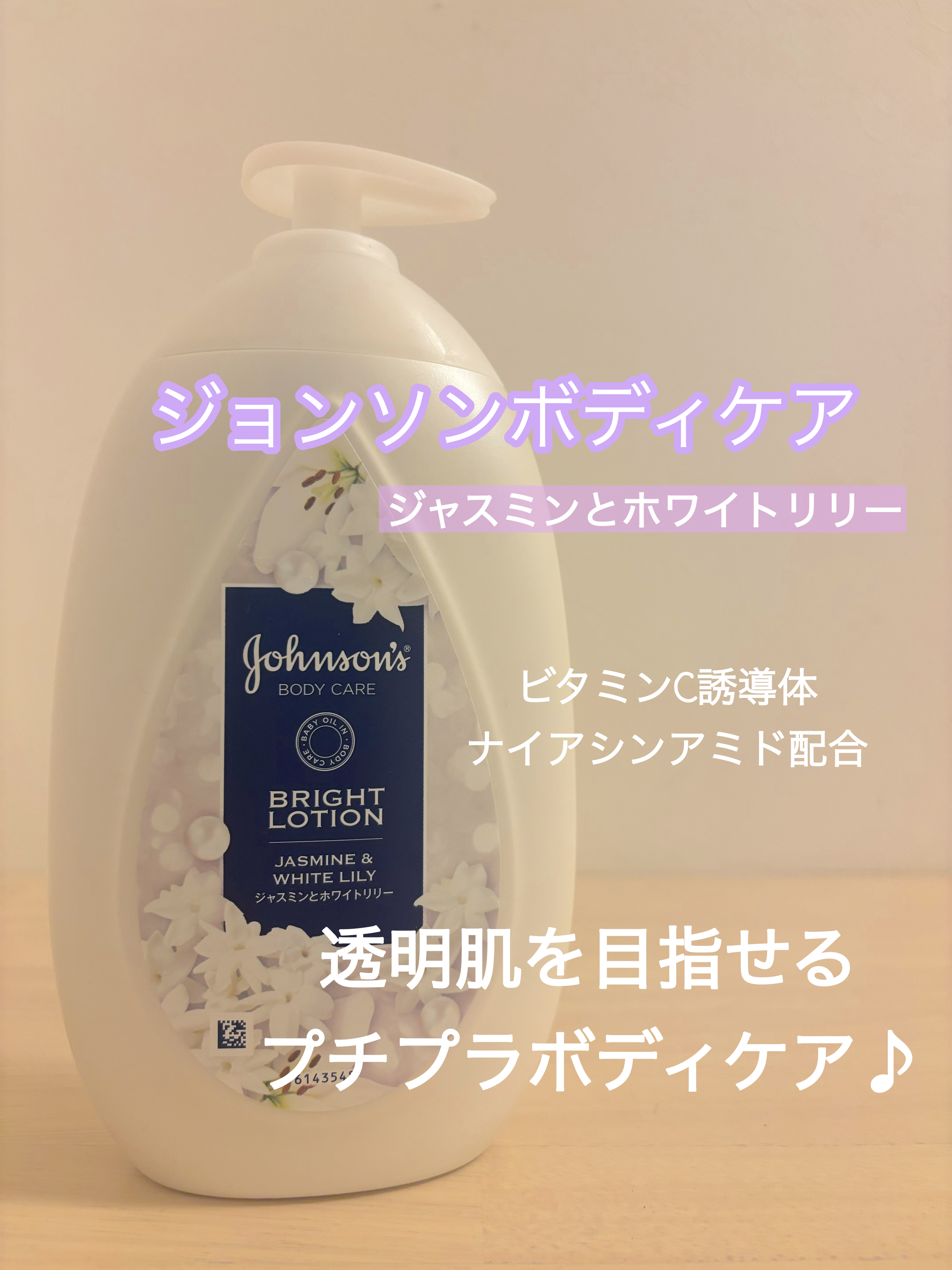 バイブラント ラディアンス　アロマミルク/ジョンソンボディケア/ボディミルクを使ったクチコミ（1枚目）