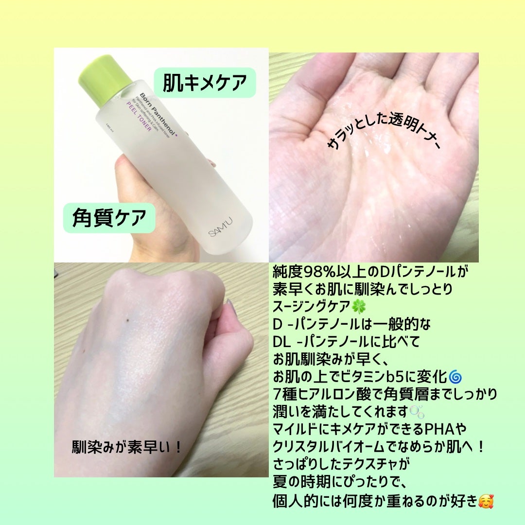 ボーンパンテノールピールトナー/SAM'U/化粧水を使ったクチコミ(3枚目)
