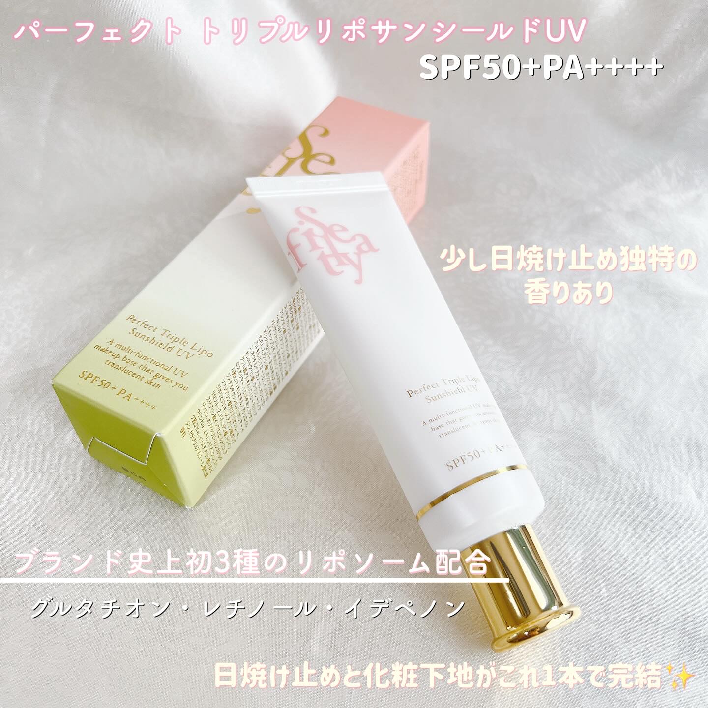 パーフェクト トリプルリポ サンシールド UV/Sefilaty/日焼け止めクリームを使ったクチコミ（2枚目）