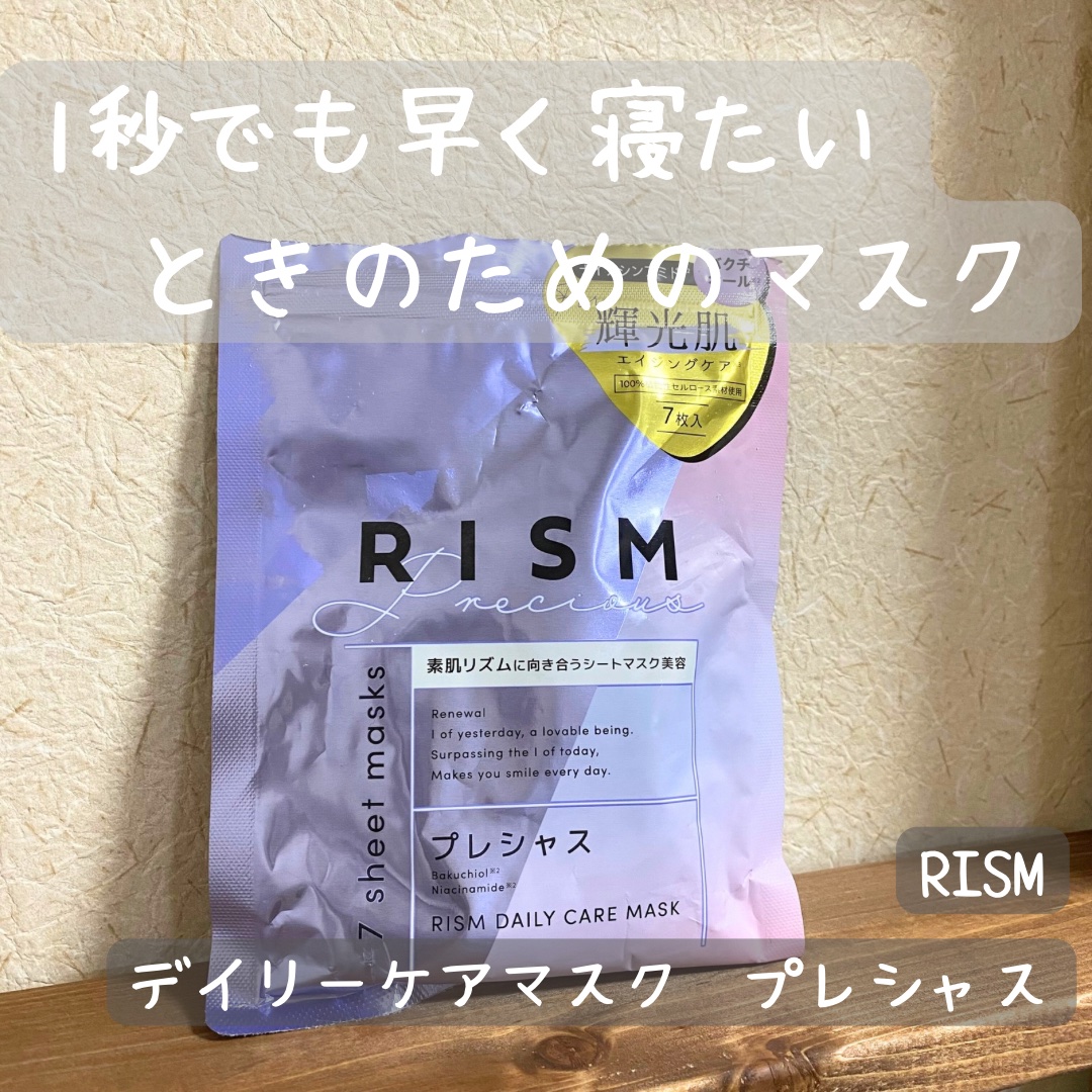デイリーケアマスク プレシャス/RISM/シートマスク・パックを使ったクチコミ（1枚目）