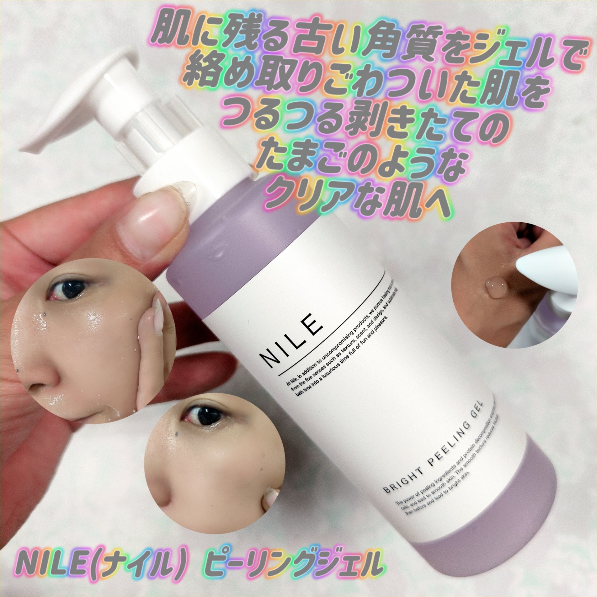 ピーリングジェル/NILE/ピーリングを使ったクチコミ（1枚目）