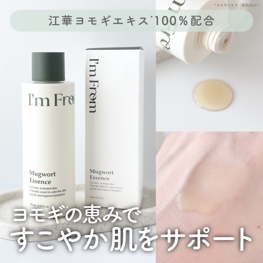 マグワートエッセンス/I'm from/美容液を使ったクチコミ（1枚目）