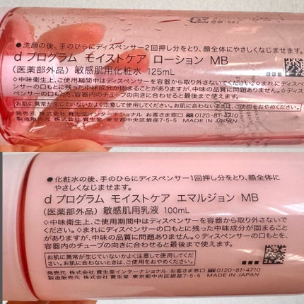 モイストケア ローション MB/d プログラム/化粧水を使ったクチコミ(4枚目)