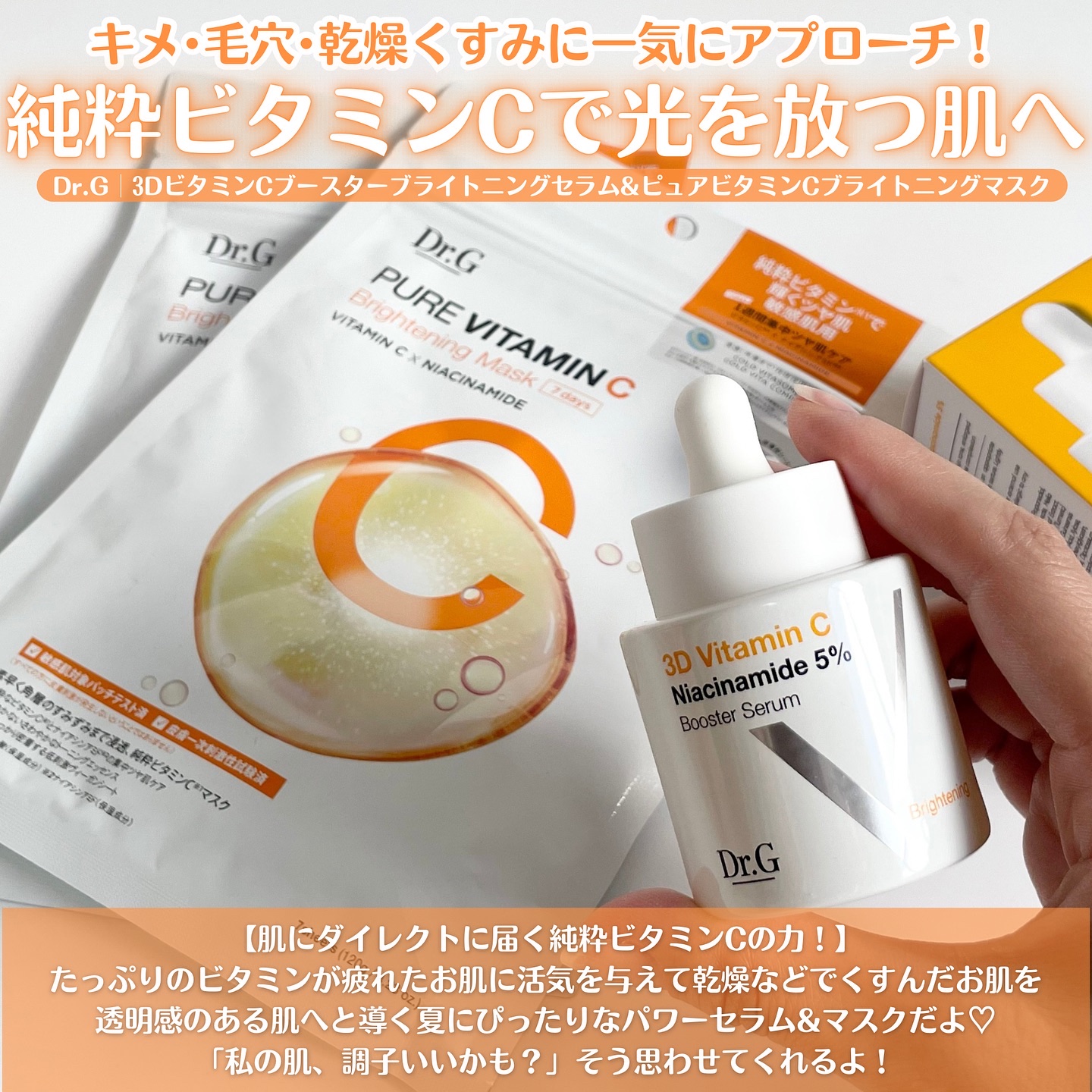 ドクタージー ピュア ビタミンC ブライトニングマスク/Dr.G/シートマスク・パックを使ったクチコミ（2枚目）