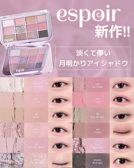 アイコアパレット/espoir/アイシャドウパレットを使ったクチコミ(1枚目)