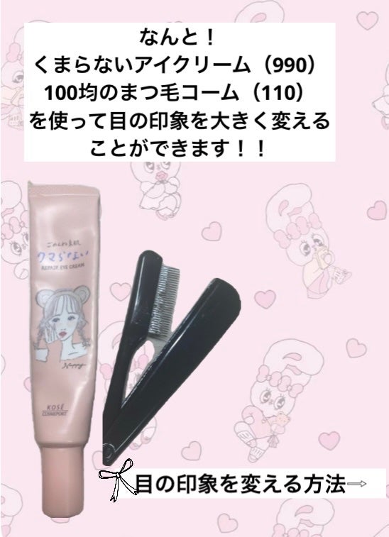 ごめんね素肌 クマらないアイクリーム/クリアターン/アイケア・アイクリームを使ったクチコミ(2枚目)