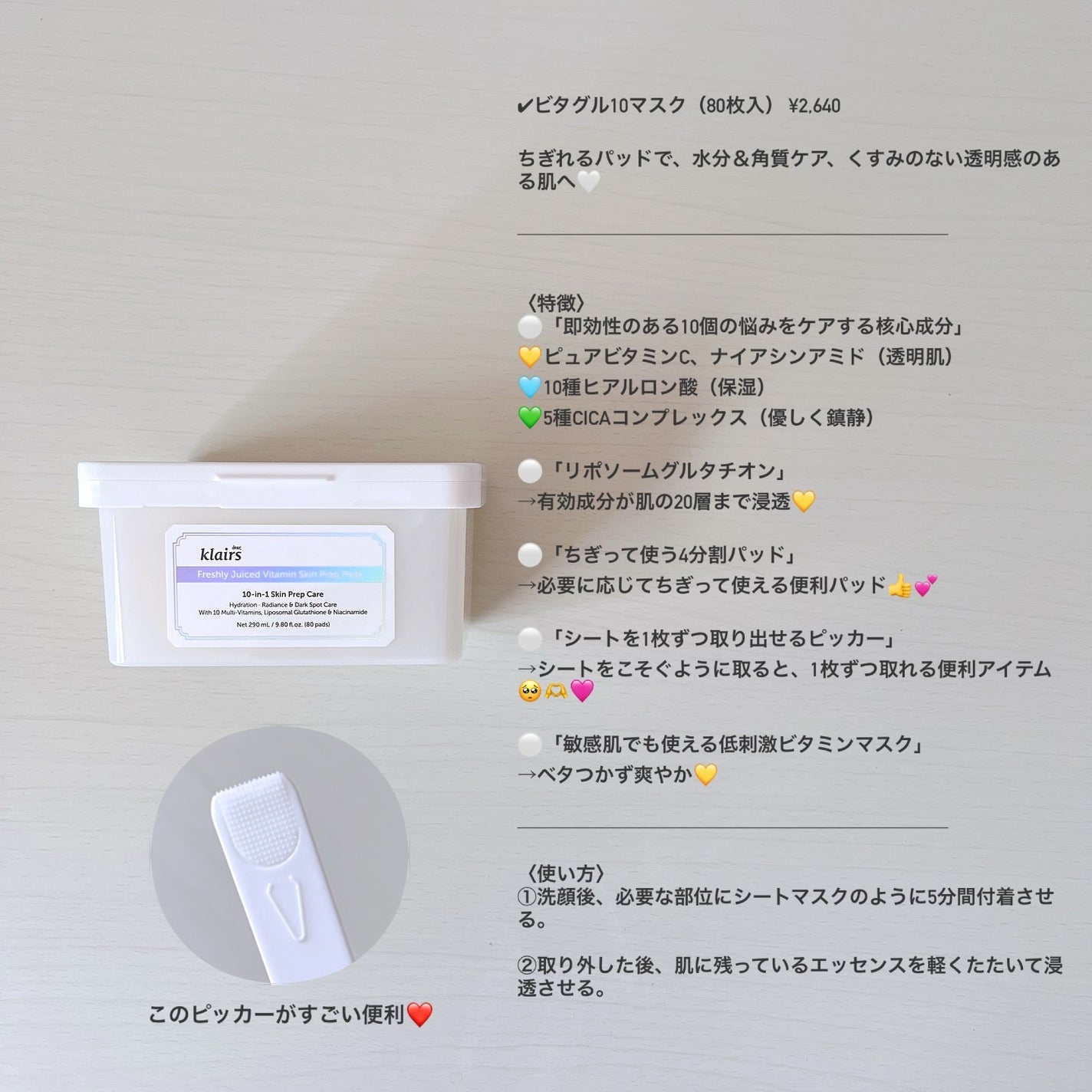 ビタグル10マスク/Klairs/シートマスク・パックを使ったクチコミ(2枚目)