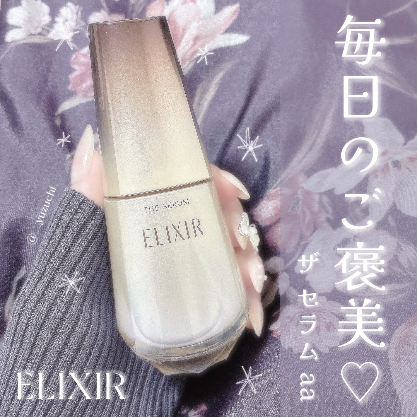 エリクシール ザ セラム aa(医薬部外品)/エリクシール/美容液を使ったクチコミ(1枚目)