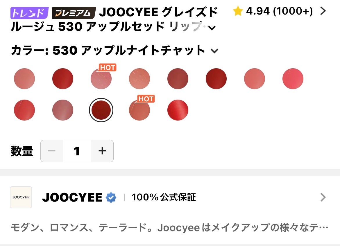 *み。フォロバ100* on LIPS 「見た目がかわいい!色も可愛い!つやつやjuicy‼︎🍎SHEI..」(4枚目)