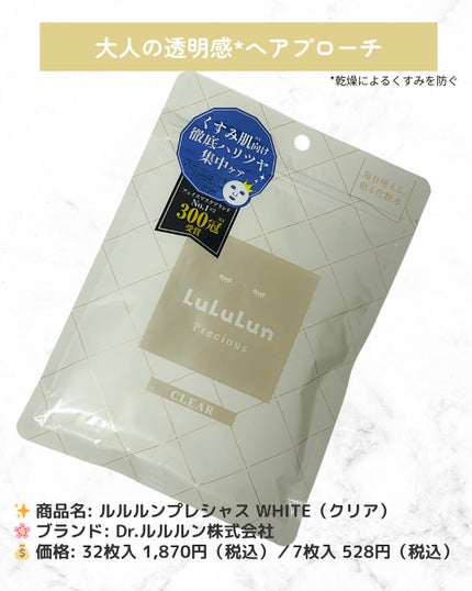 ルルルンプレシャス WHITE(光彩スイッチ)/ルルルン/シートマスク・パックを使ったクチコミ(2枚目)