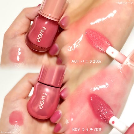 フィー 3Dボリューミンググロス B09 ライチ 70%/fwee/リップグロスを使ったクチコミ(2枚目)