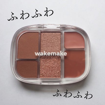 ソフトシアーマルチパレット/wakemake/アイシャドウパレットを使ったクチコミ(1枚目)