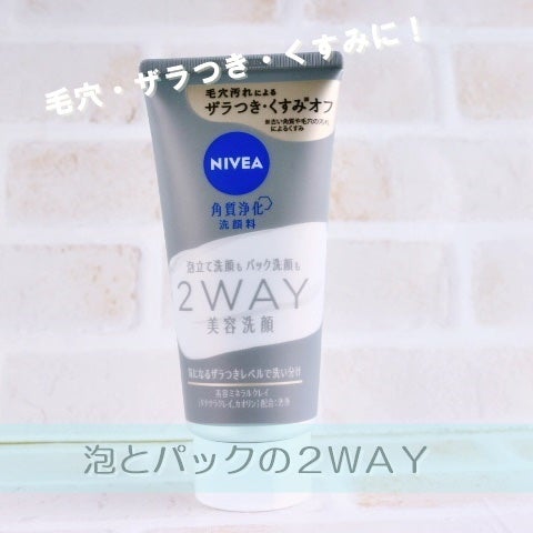 ニベア2WAY美容洗顔/ニベア/洗顔フォームを使ったクチコミ(1枚目)