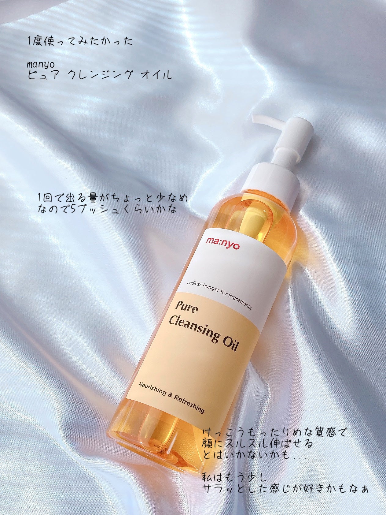 ピュア クレンジング オイル/manyo/オイルクレンジングを使ったクチコミ(1枚目)