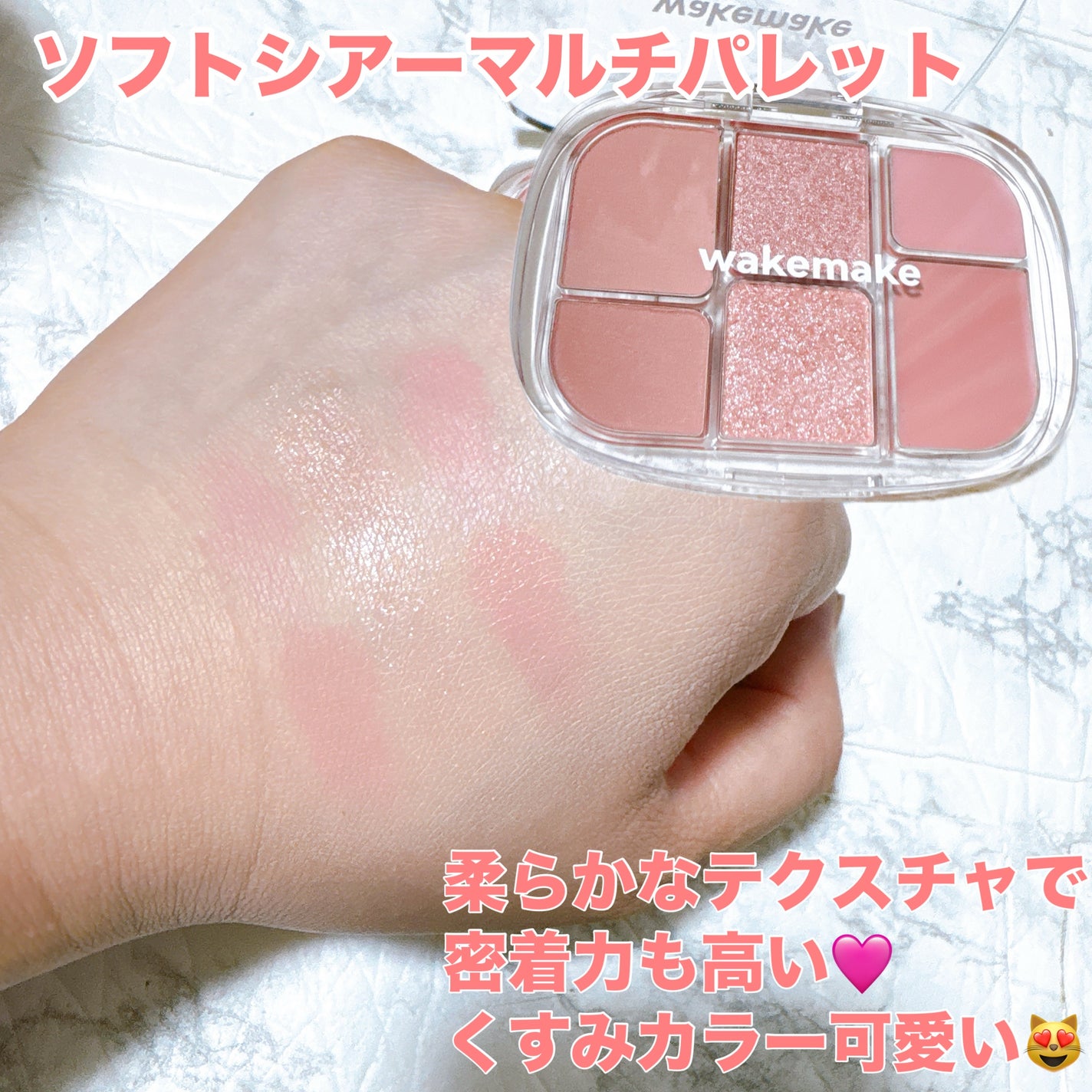 ソフトシアーマルチパレット/wakemake/アイシャドウパレットを使ったクチコミ(3枚目)