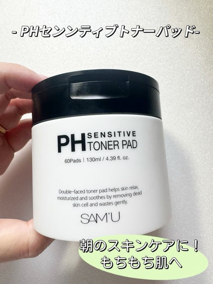 PHセンシティブトナーパッド/SAM'U/トナーパッドを使ったクチコミ(1枚目)