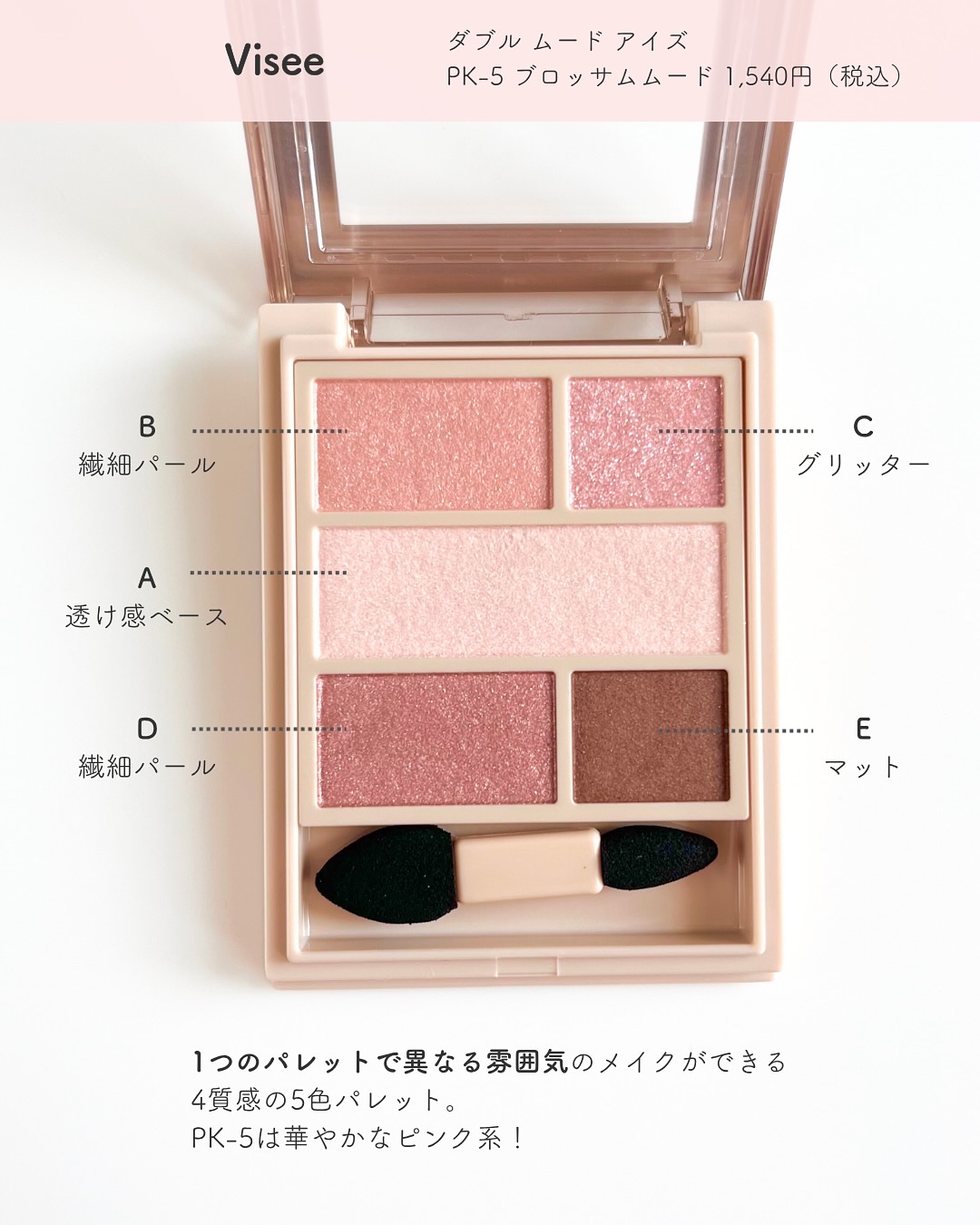 ダブル ムード アイズ/Visée/アイシャドウパレットを使ったクチコミ（2枚目）